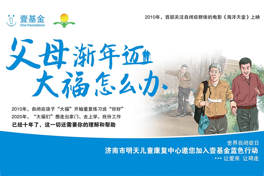 世界自閉癥日 | 關(guān)愛(ài)自閉癥兒童：讓愛(ài)來(lái)，讓“礙”走