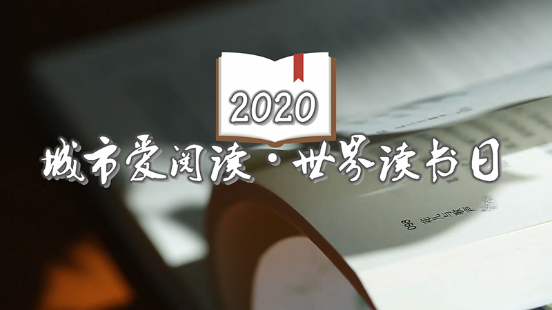 世界讀書日|讀書聲，響徹泉城路