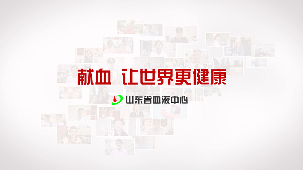 山東省首屆6.14世界獻(xiàn)血者日主題燈光秀即將開幕啦！