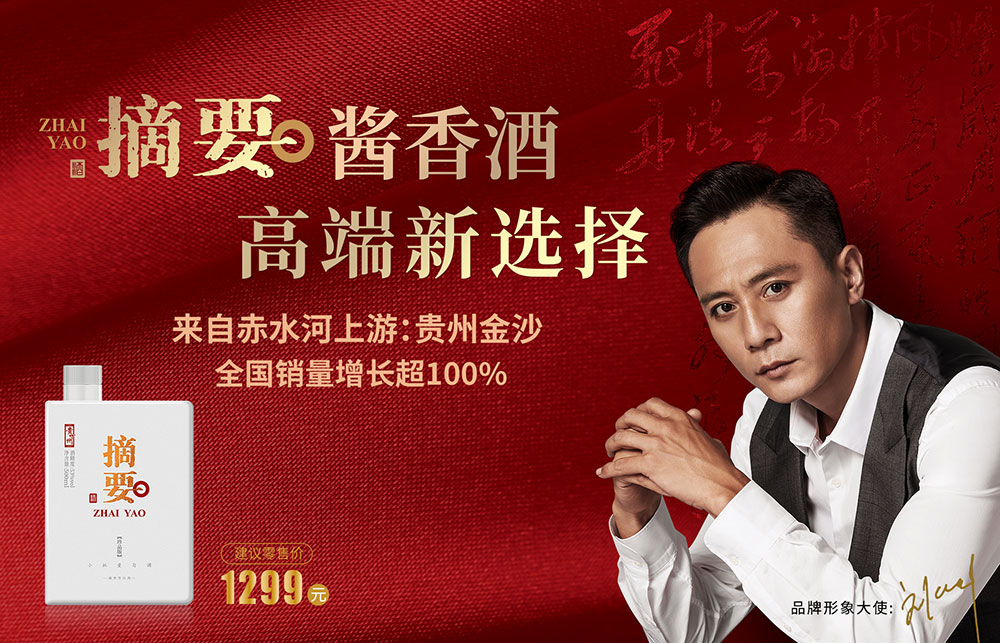 摘要醬香酒，高端新選擇！