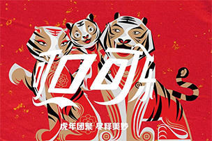 華途傳媒 | 可口可樂推出金虎財運禮盒，“老虎全家福”與你共享新春喜悅