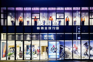 華途傳媒 | 首創(chuàng)“風衣羽絨服”，波司登持續(xù)引領行業(yè)創(chuàng)新