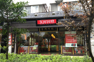 華途傳媒 | 3000年東阿阿膠，瞄準輕養(yǎng)生零食新賽道