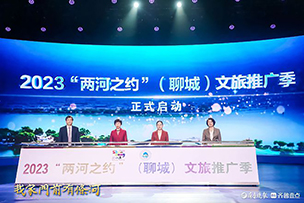華途傳媒|“我家門前有條河”！聊城文旅元素點(diǎn)亮泉城地標(biāo)