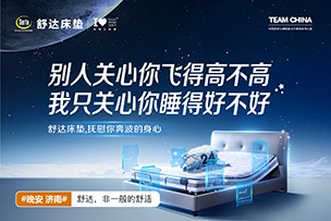 華途傳媒|“舒達(dá)夢(mèng)享日第8季”即將開啟 