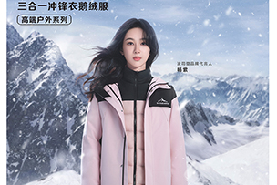 華途傳媒|波司登官方宣布演員楊紫擔任其品牌代言人，共同開啟溫暖之旅。