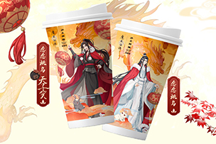華途傳媒 | 滬上阿姨聯(lián)名魔道祖師，與君相攜行一杯啟新年