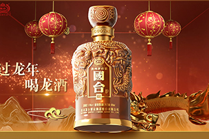 華途傳媒 | 國臺酒業(yè)祝您龍年龍運亨通！