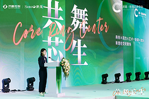 華途傳媒 | 共建新意社交歡聚場，濟高·世茂芯環(huán)中心2024“共舞芯生”招商發(fā)布會舉行