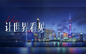 重要通知：即日起上海靜安寺百樂門LED屏正式運(yùn)營(yíng)｜上海湃絡(luò)盟科技有限公司