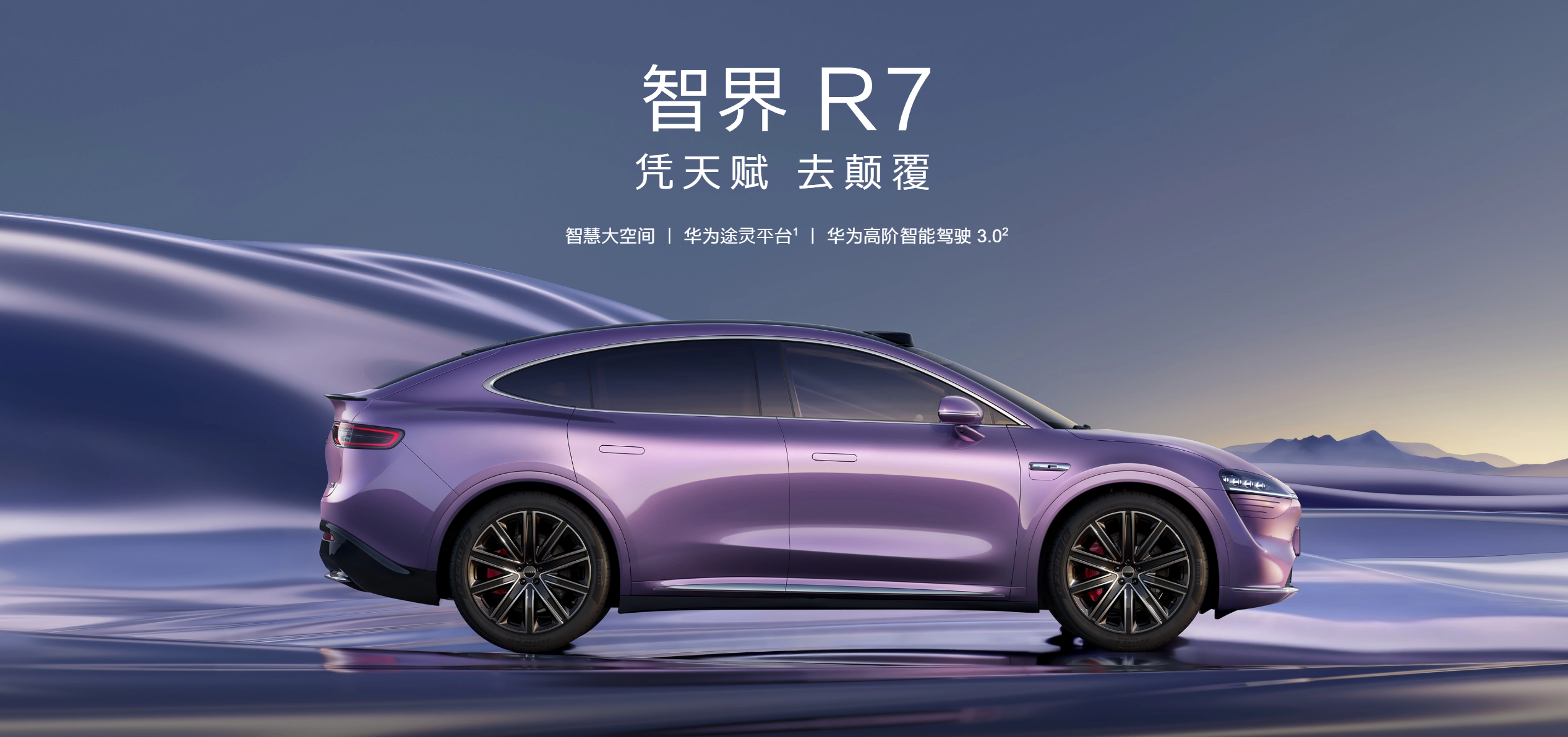 智界R7來襲：智能座艙與時尚設計引領年輕消費者新潮流！