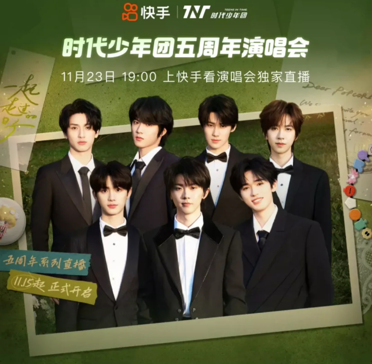 時(shí)代少年團(tuán)五周年特輯:快手直播首秀，不容錯(cuò)過！