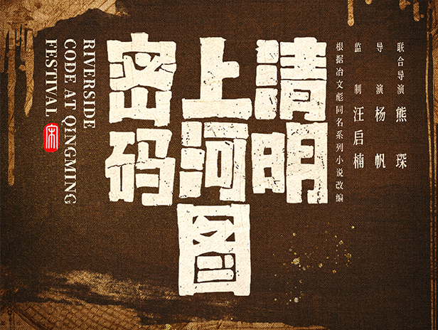 2024央視收官大?。骸肚迕魃虾訄D密碼》定檔央八，年終爆款懸疑劇