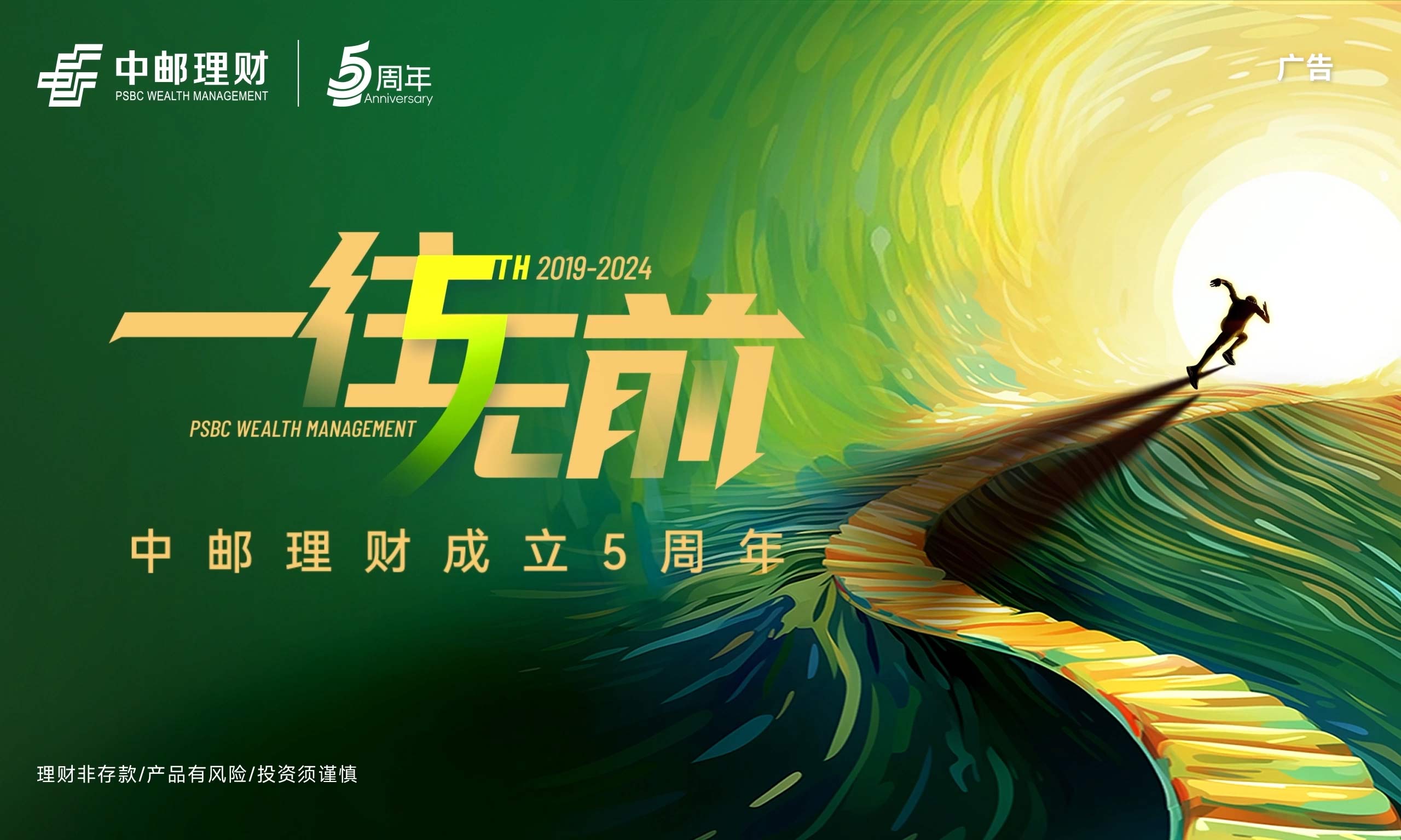 穿越周期穩(wěn)健成長 解碼中郵理財(cái)五周年