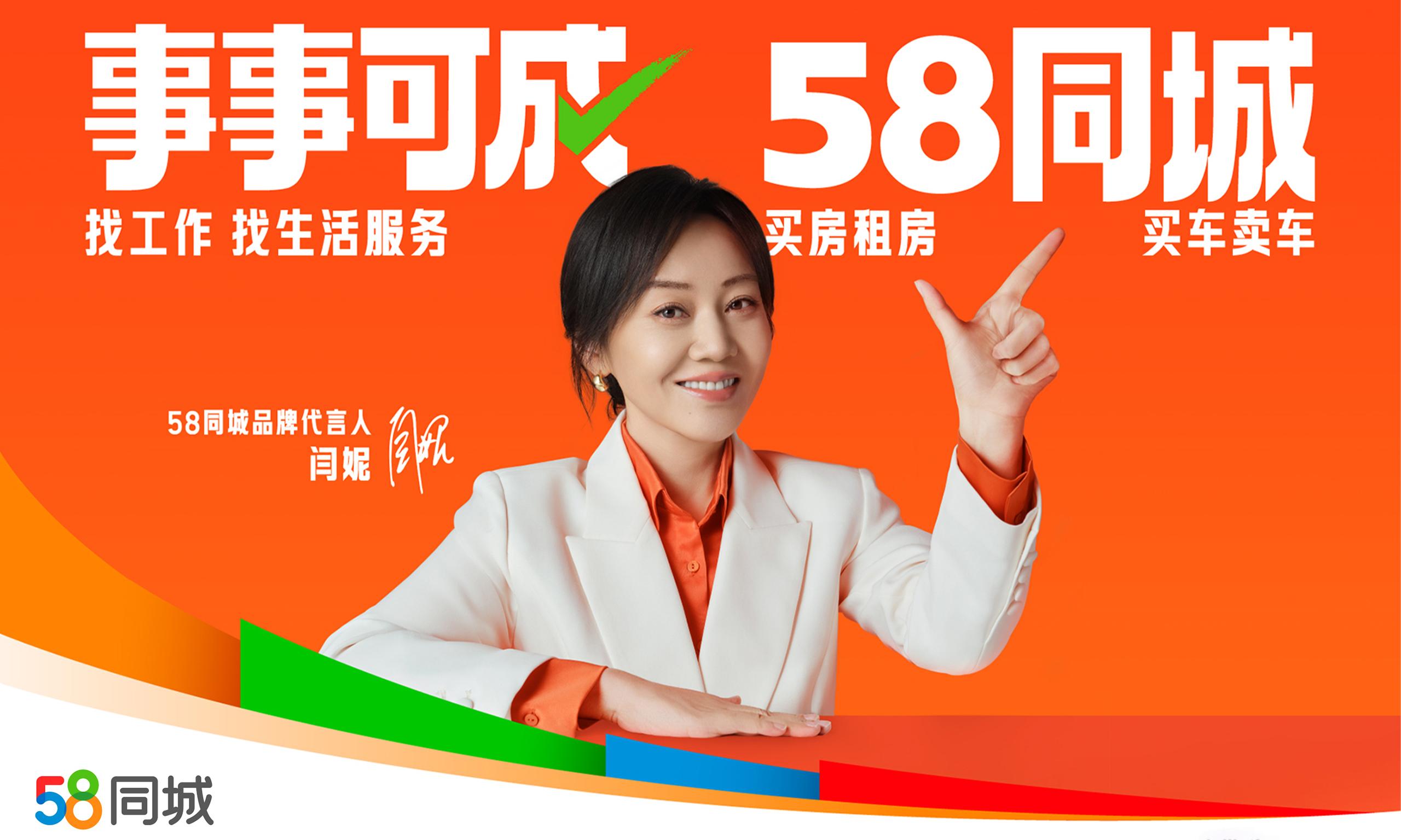 58同城：海量資源匯聚，助力生活事事可成