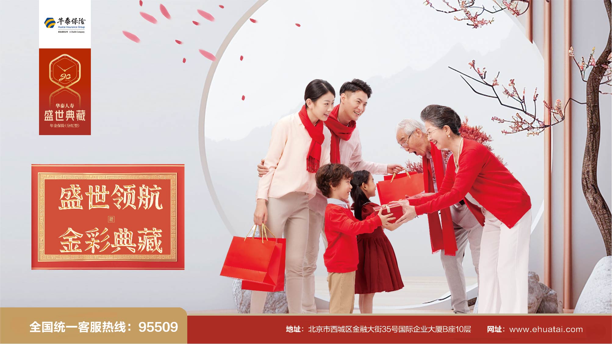 華泰人壽推出20周年匠心力作“盛世典藏年金保險（分紅型）” 助力家庭理財實現(xiàn)穩(wěn)健增長與精準傳承