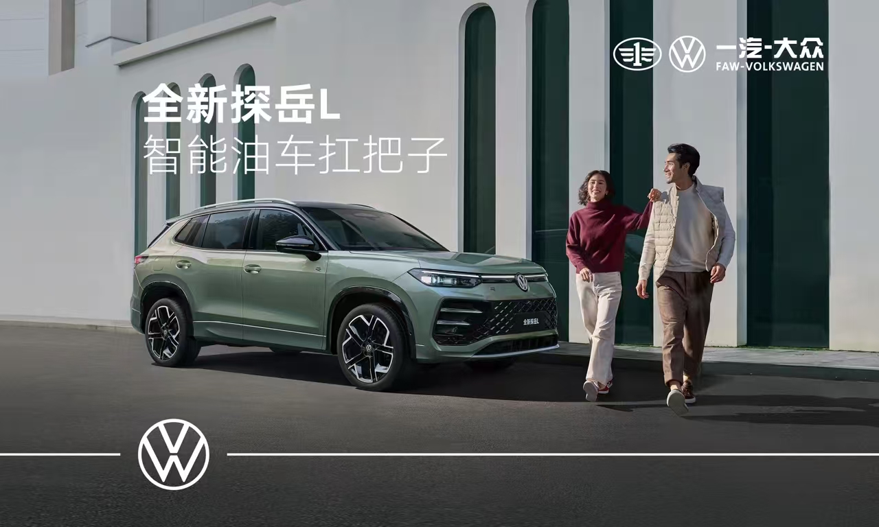 大眾探岳 L 震撼發(fā)布，更立體家族造型，2.0T 動(dòng)力超燃登場(chǎng)！