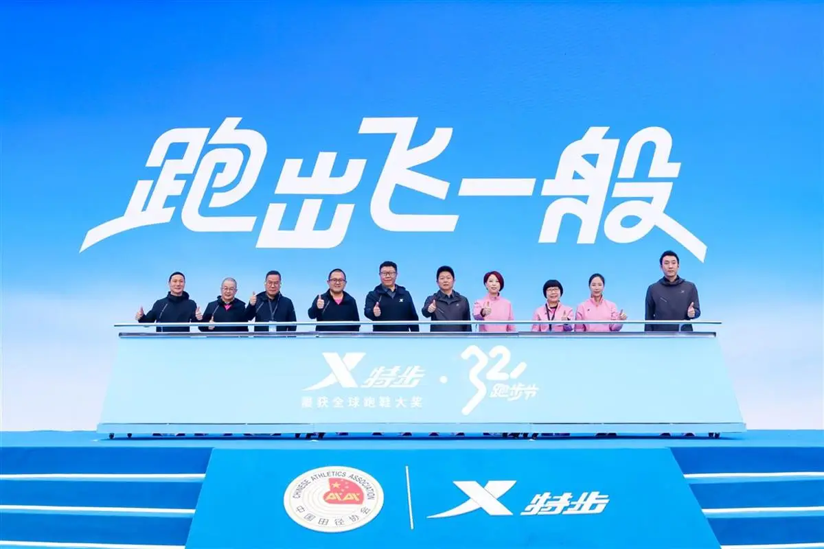 特步全民暢跑戰(zhàn)略再升級(jí)，321跑步節(jié)十年沉淀撬動(dòng)年輕化破圈