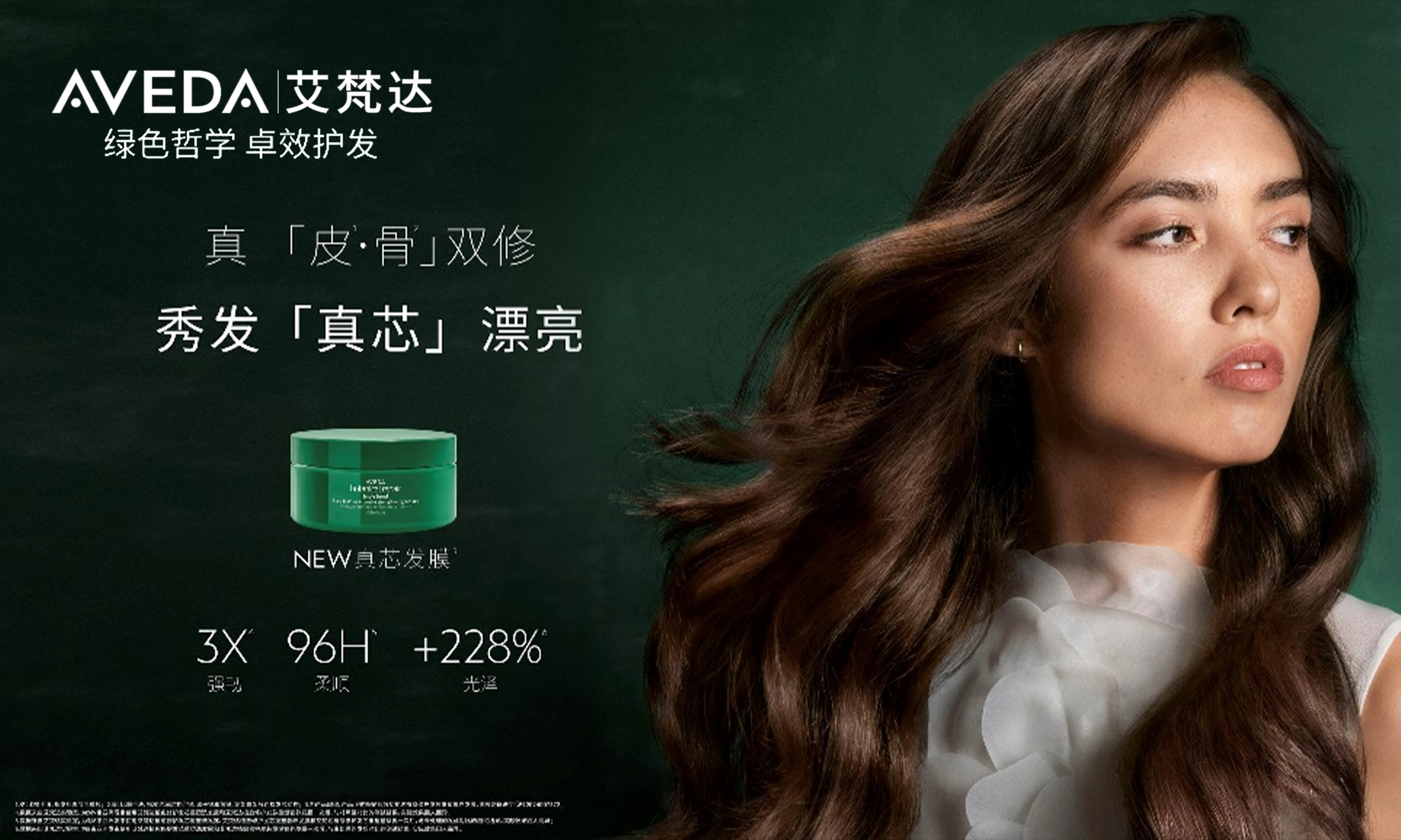 AVEDA艾梵達(dá)中國(guó)首發(fā)全新發(fā)芯重塑系列 首創(chuàng)發(fā)芯鍵重塑科技，皮骨雙修發(fā)芯重塑