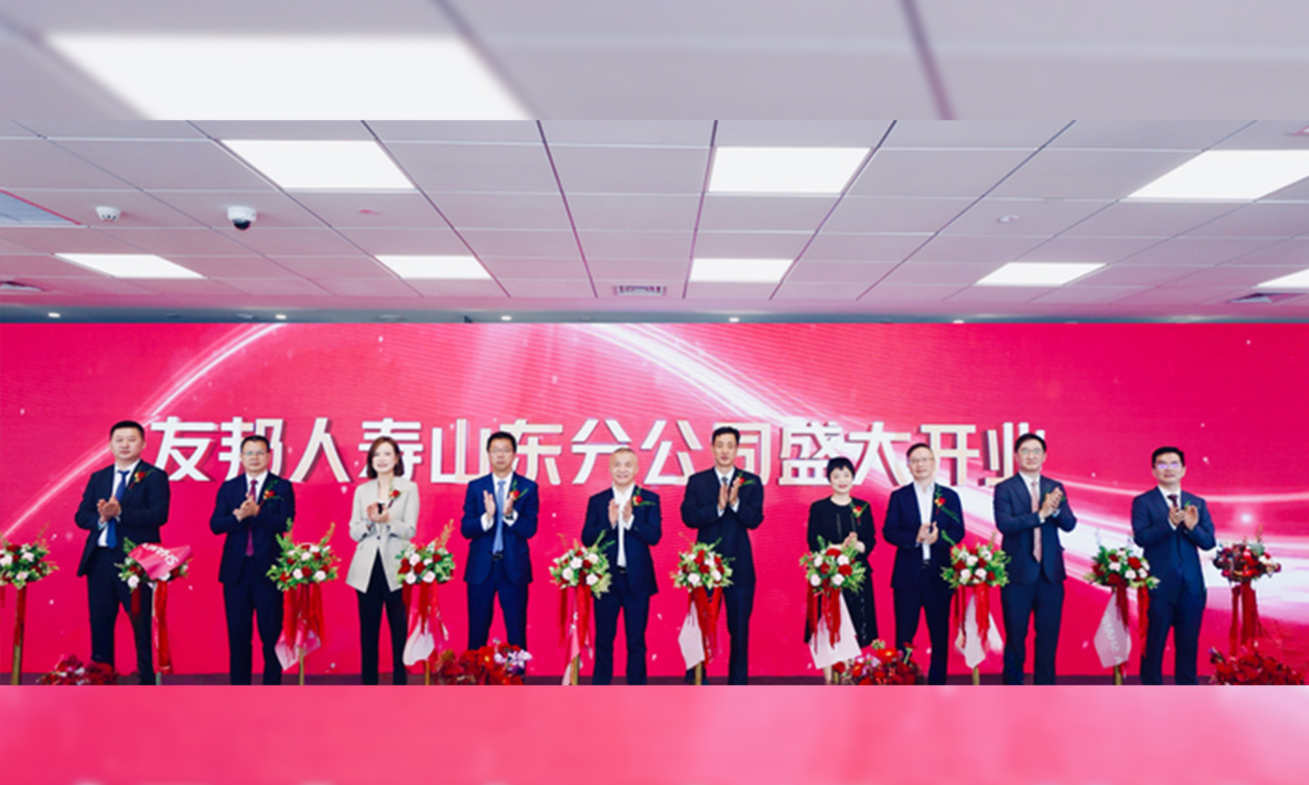 百年友邦，齊魯揚帆，友邦人壽山東分公司盛大開業(yè)
